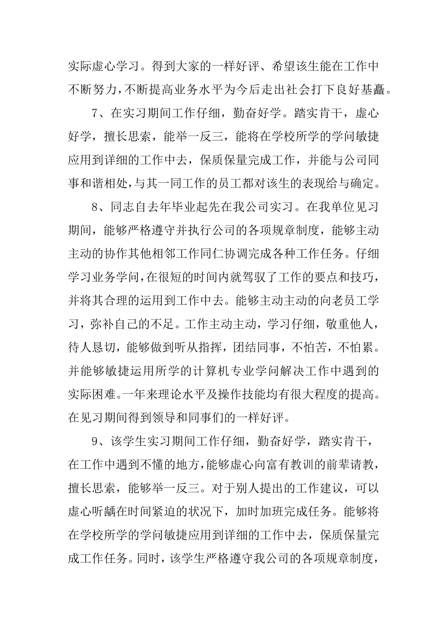 大学生实习指导老师评语最新.docx_第2页