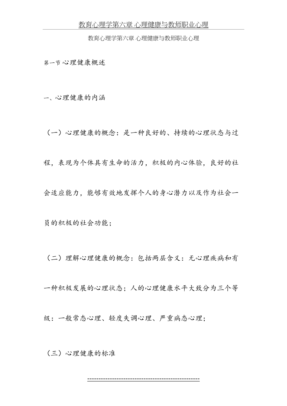 教育心理学第六章 心理健康与教师职业心理.doc_第2页