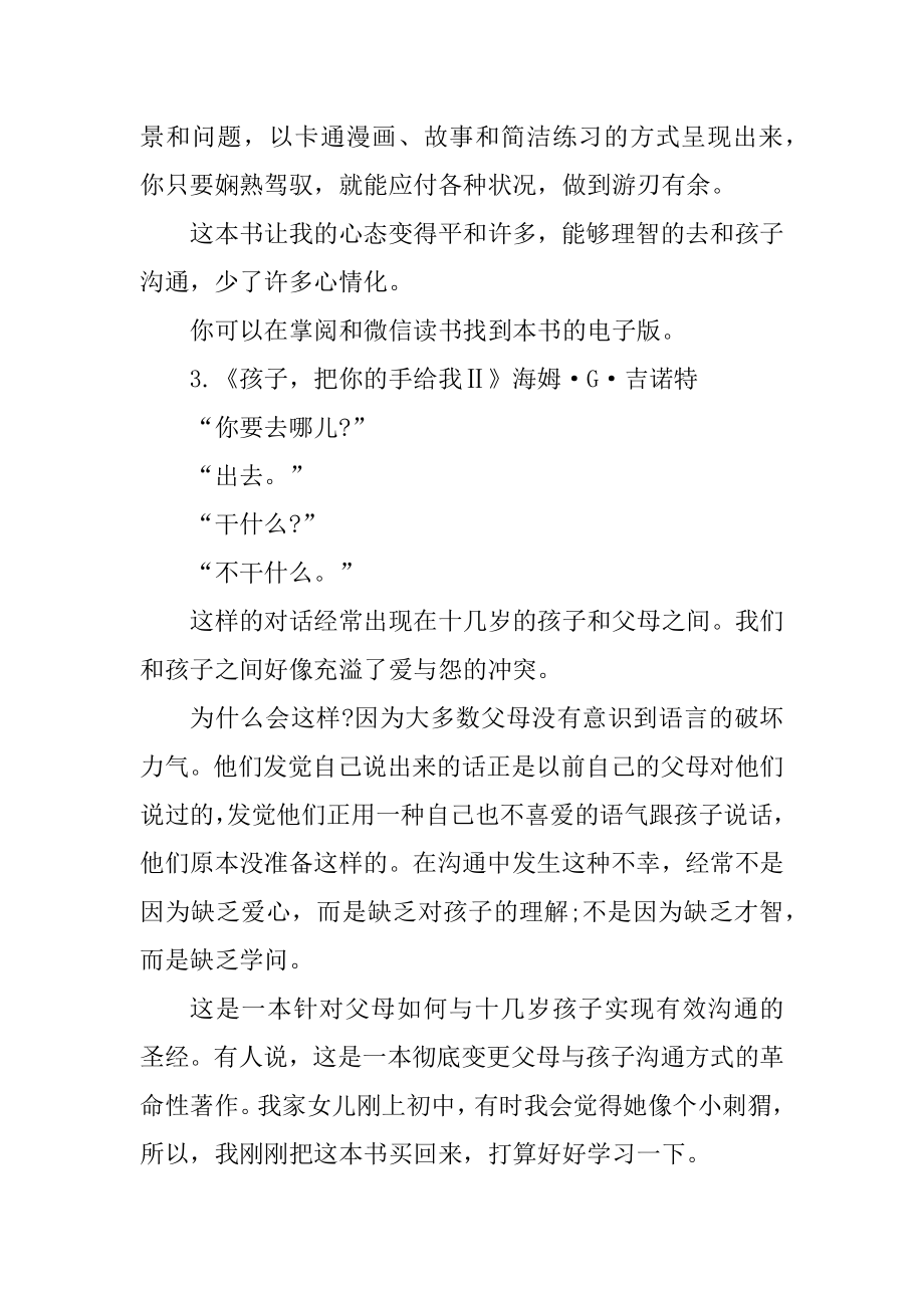 父母教育孩子的经典书籍汇总.docx_第2页