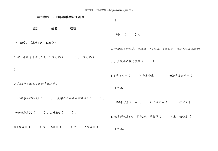 北师大版小学三年级数学下册期末考试卷附答案53171.doc_第2页