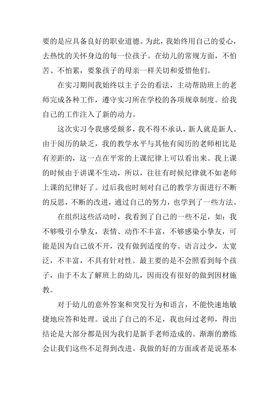 幼儿园教师实习报告汇总.docx_第2页