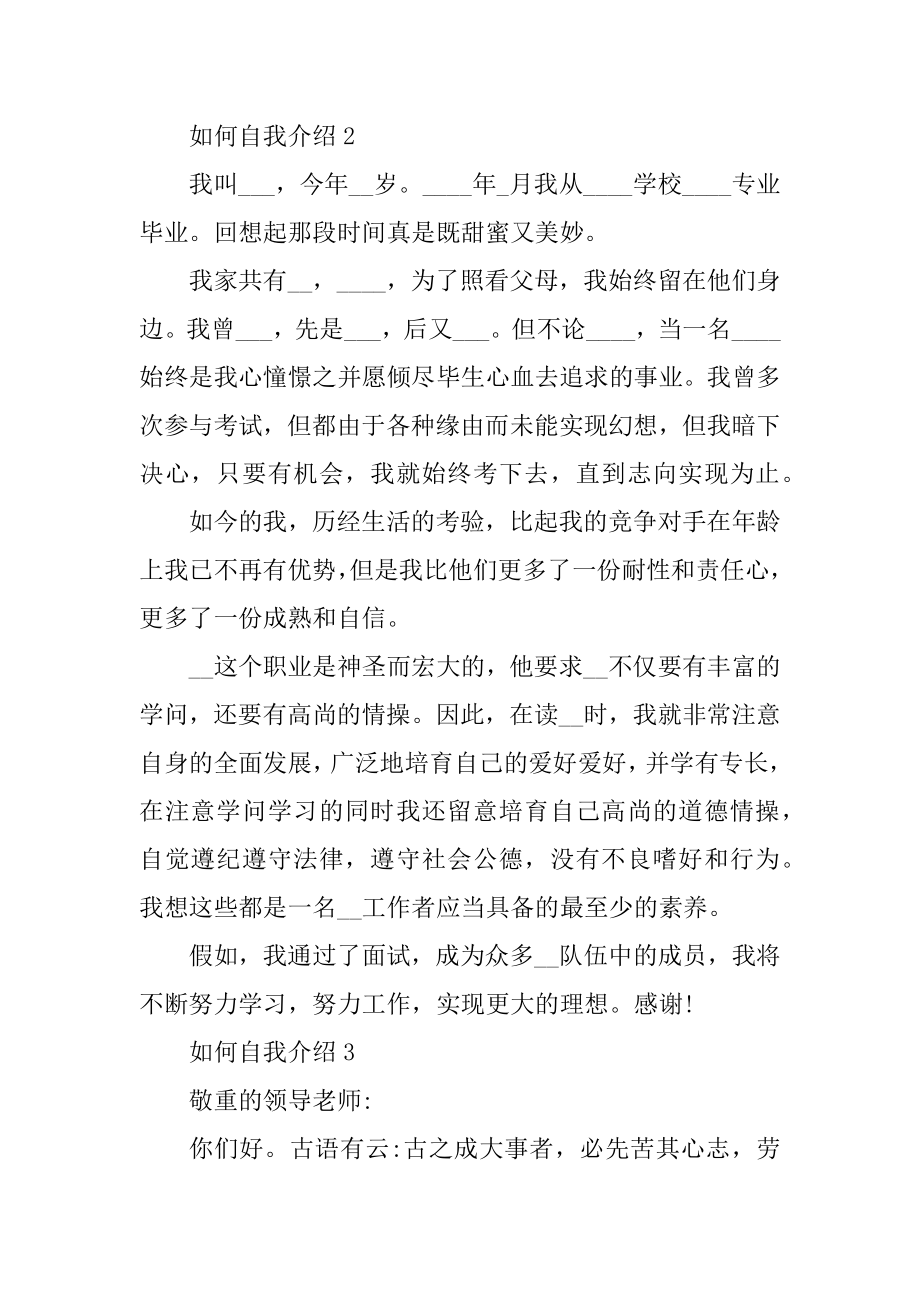 求职者如何自我介绍优质.docx_第2页