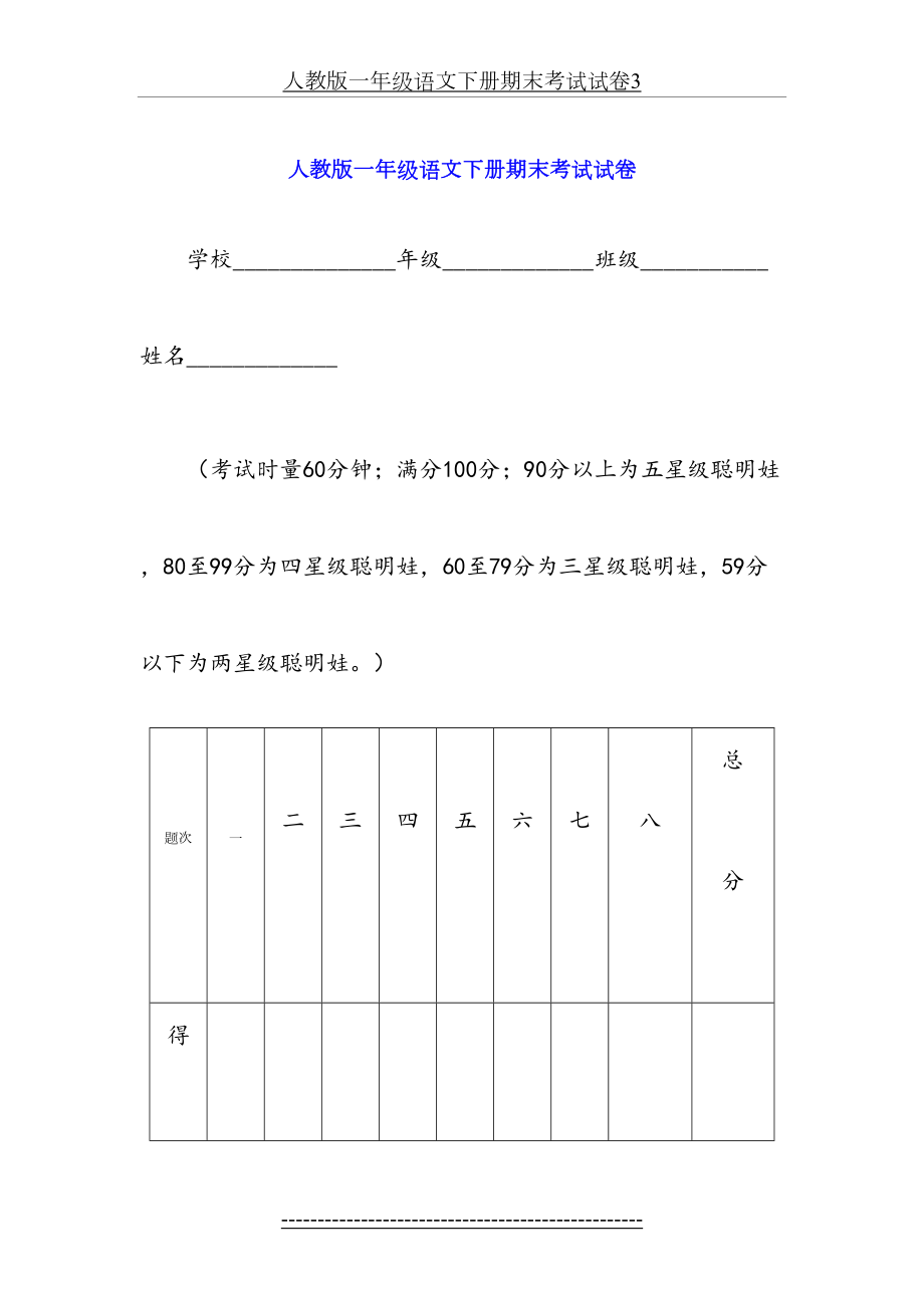 小学一年级下册语文期末试卷及答案.doc_第2页