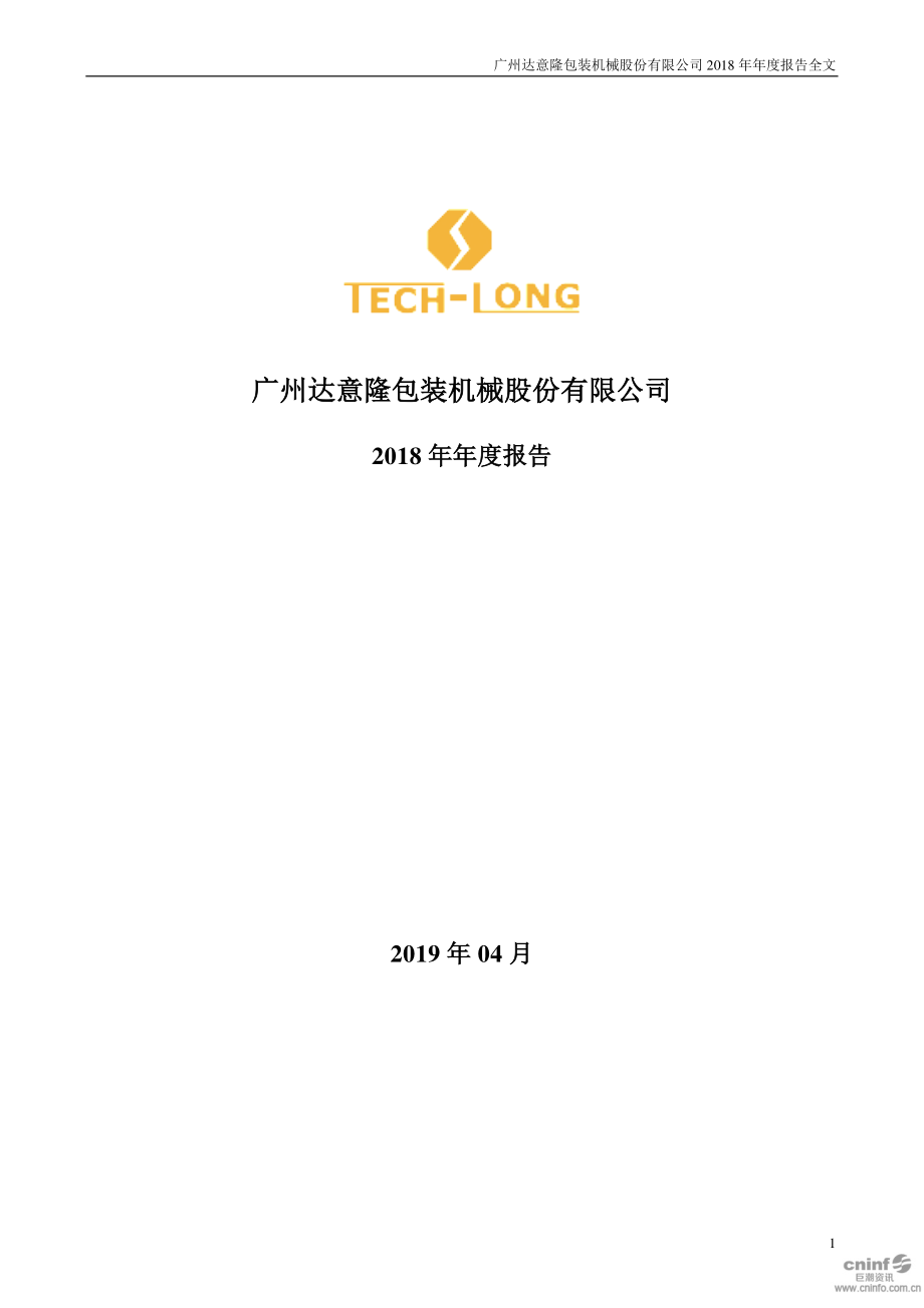 达意隆：2018年年度报告.PDF_第1页