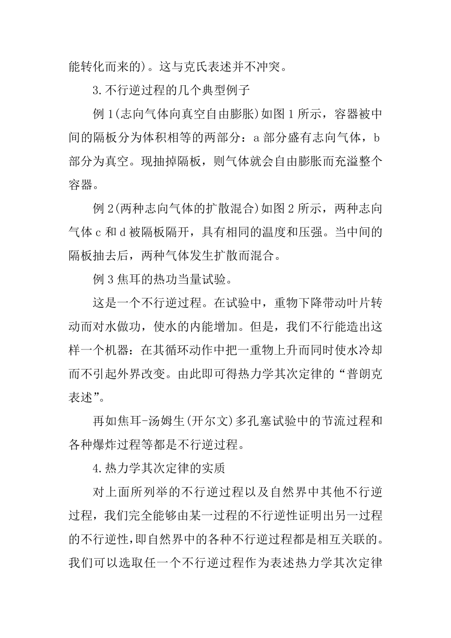 高二会考物理知识点精选总结5篇精品.docx_第2页