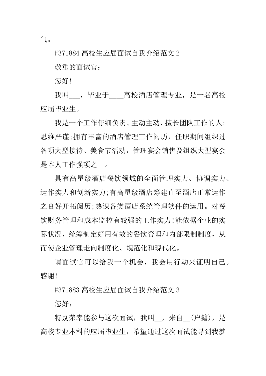 大学生应届面试自我介绍范文汇编.docx_第2页