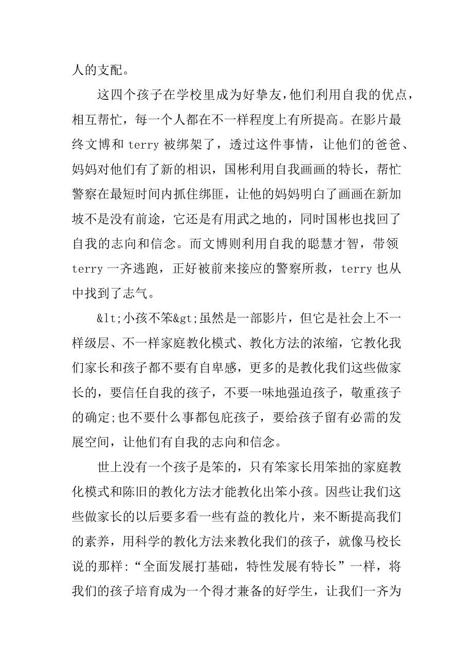 小孩不笨观后感心得5篇700字汇编.docx_第2页