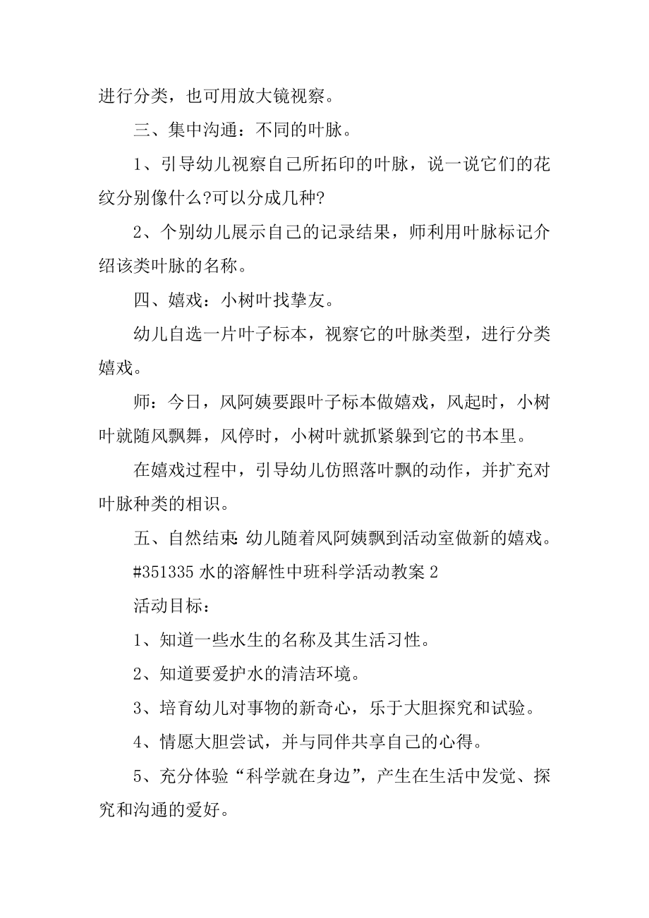 水的溶解性中班科学活动教案范文.docx_第2页