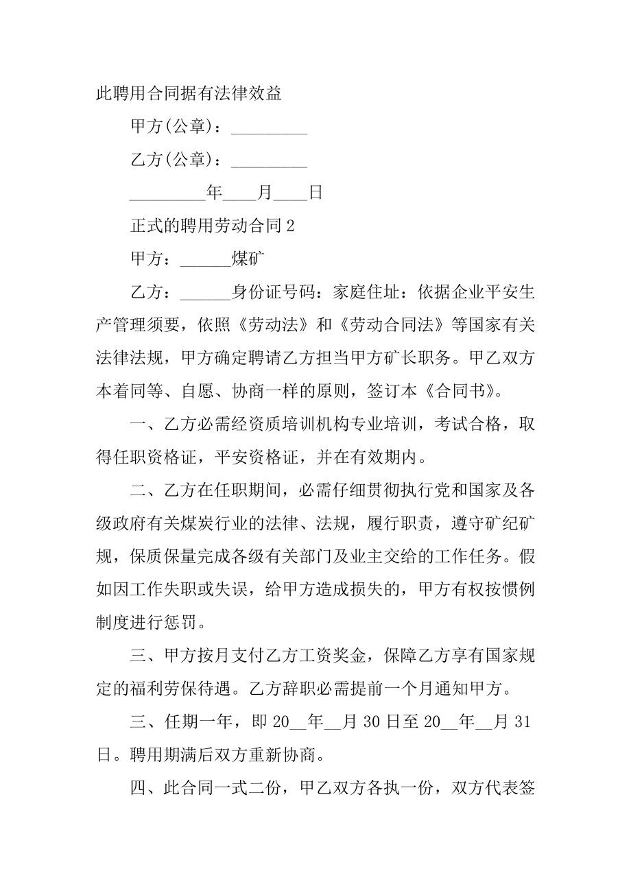 正式的聘用劳动合同优质.docx_第2页