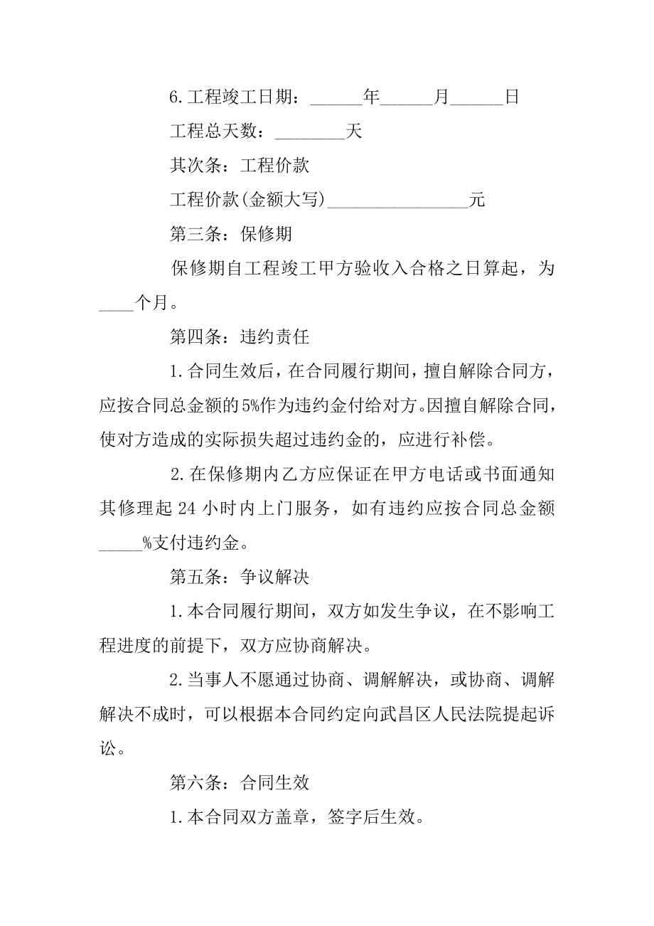 经典个人房屋装修合同优质.docx_第2页