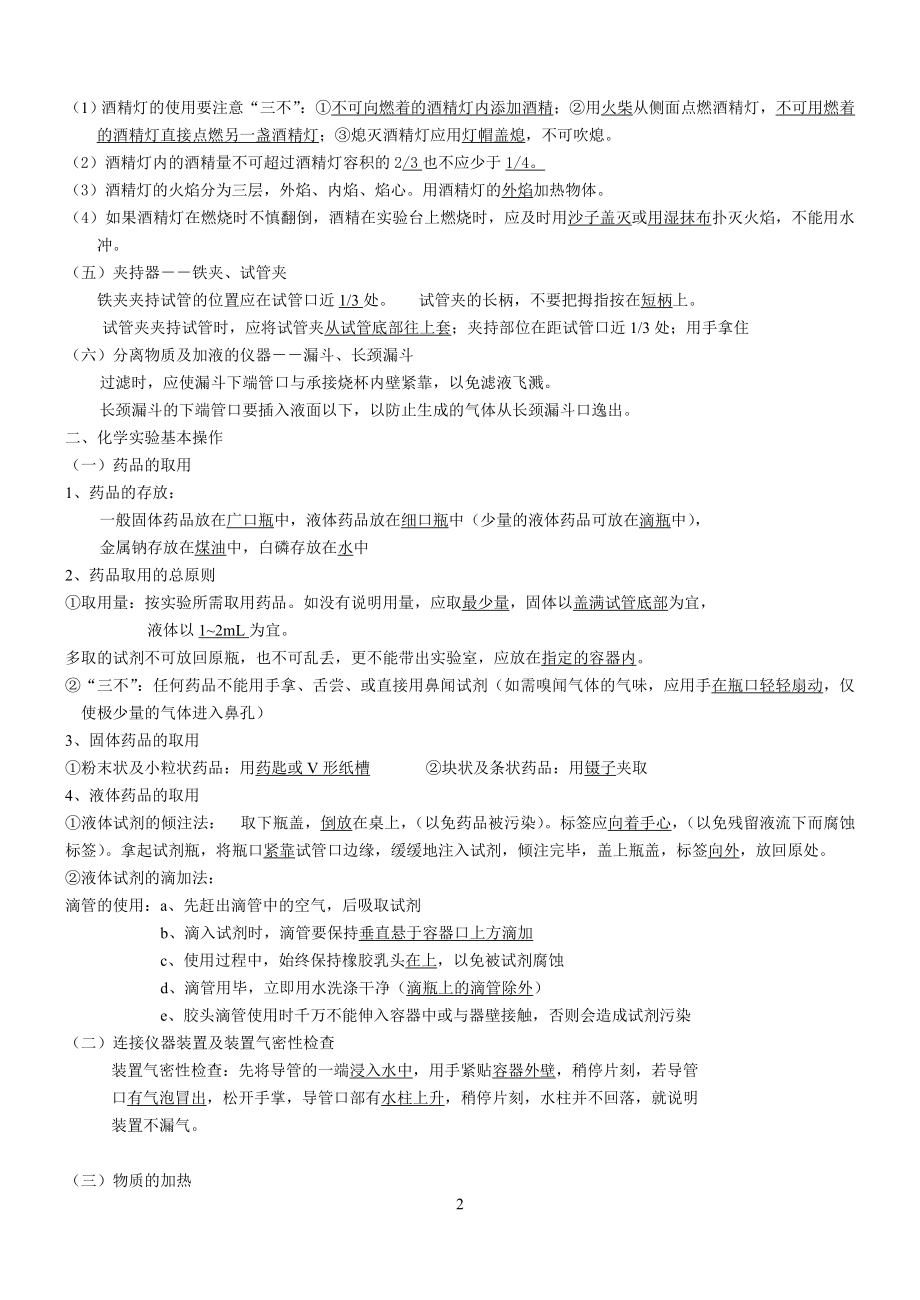 九年级化学总复习各单元知识点.doc_第2页