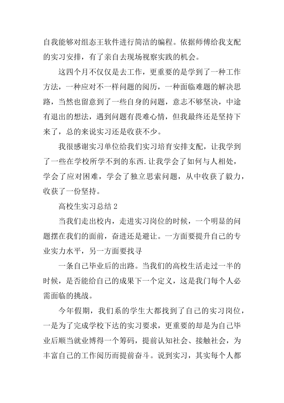 大学生实习总结通用5篇范文.docx_第2页