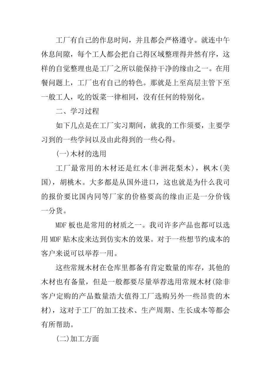 大学生工厂实习报告范文范本.docx_第2页