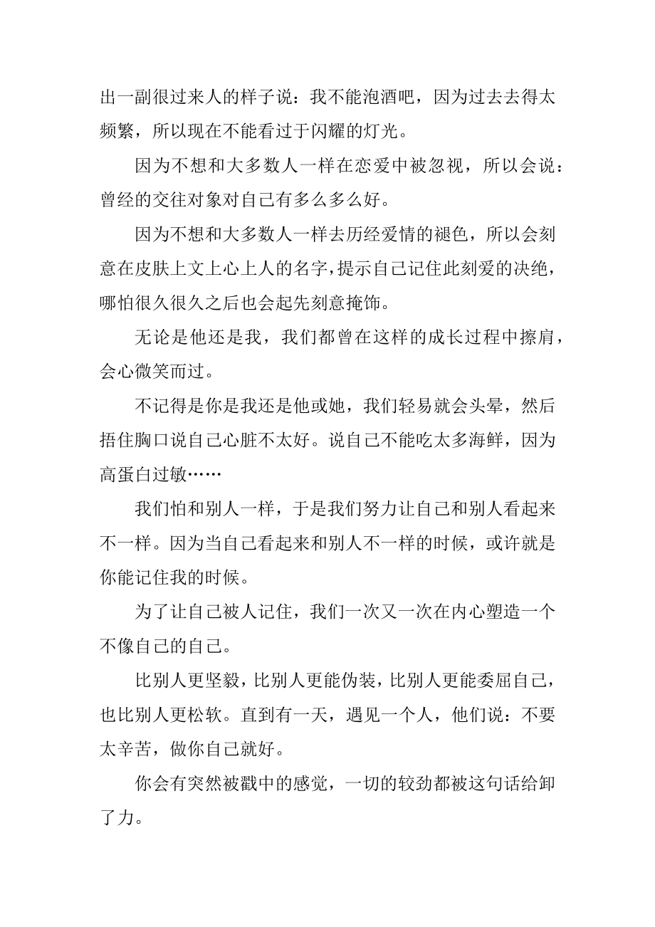 职场励志短文范文精选.docx_第2页