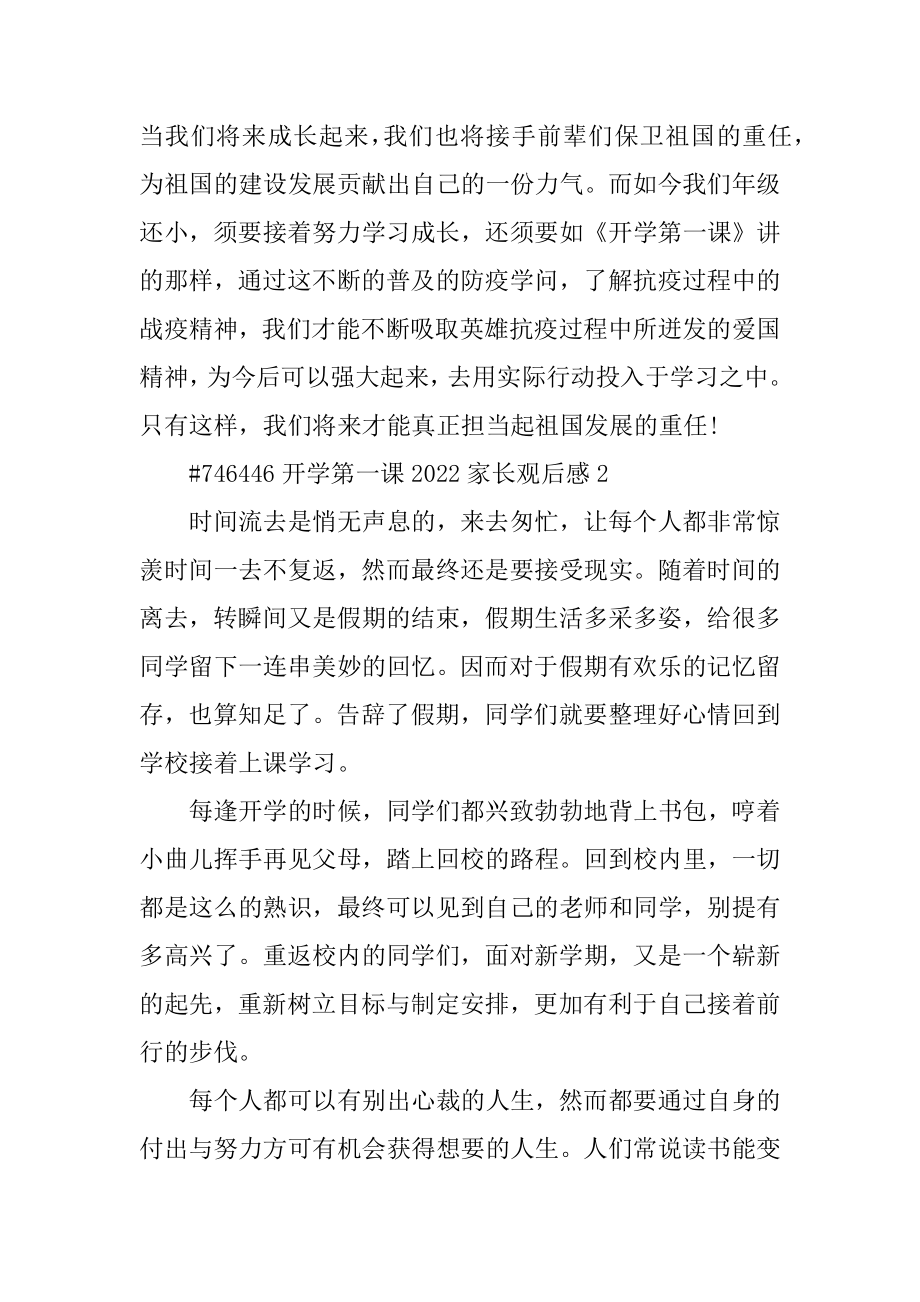 开学第一课2022家长观后感例文.docx_第2页