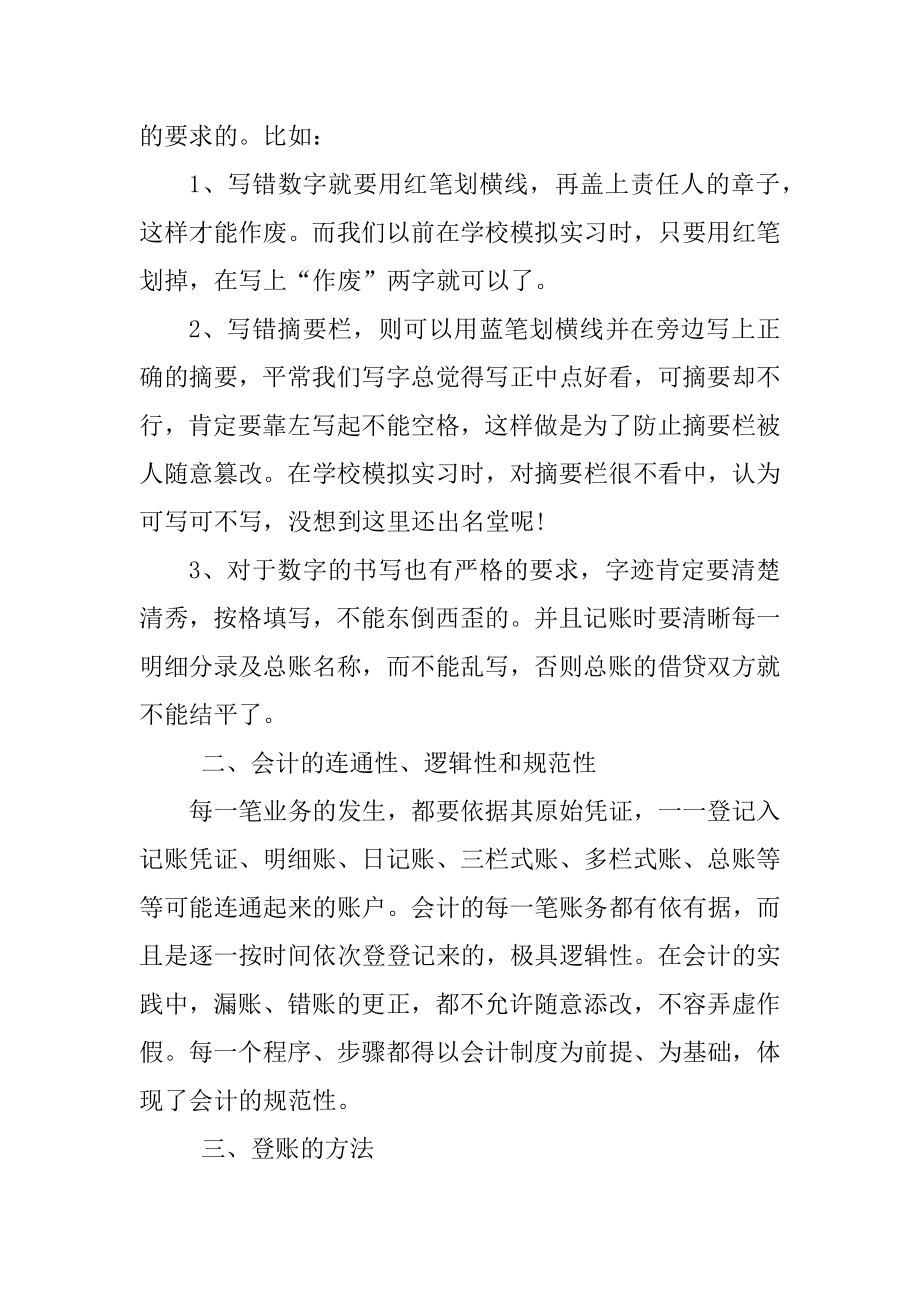 财务与会计实训报告心得范文.docx_第2页