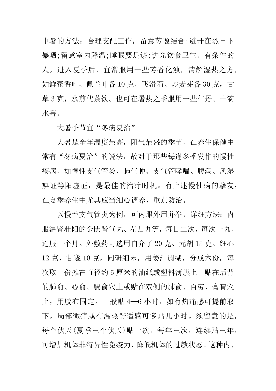 大暑的养生常识及传说故事精选.docx_第2页