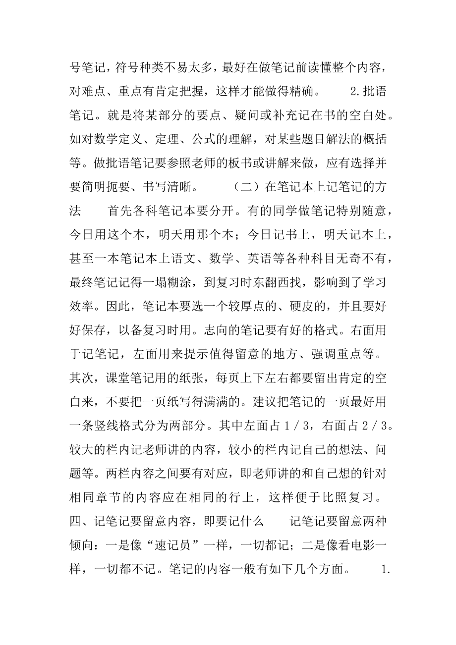 如何记课堂笔记最新.docx_第2页