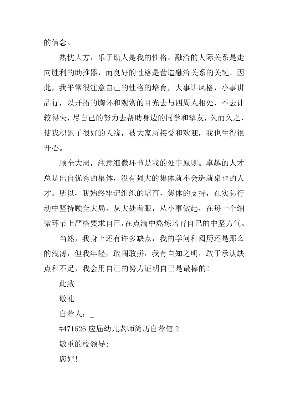 应届幼儿教师简历自荐信例文.docx_第2页