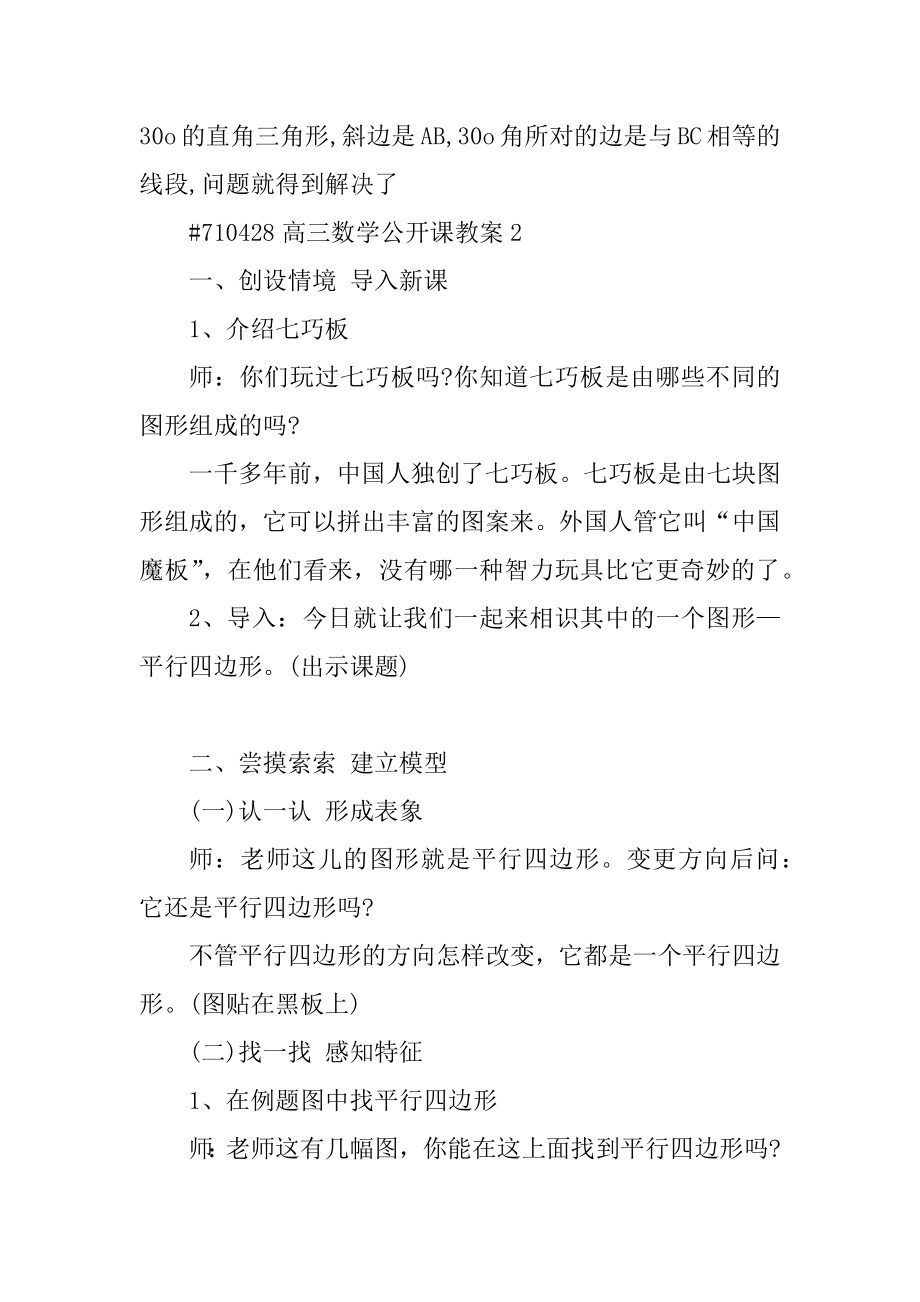 高三数学公开课教案范例.docx_第2页