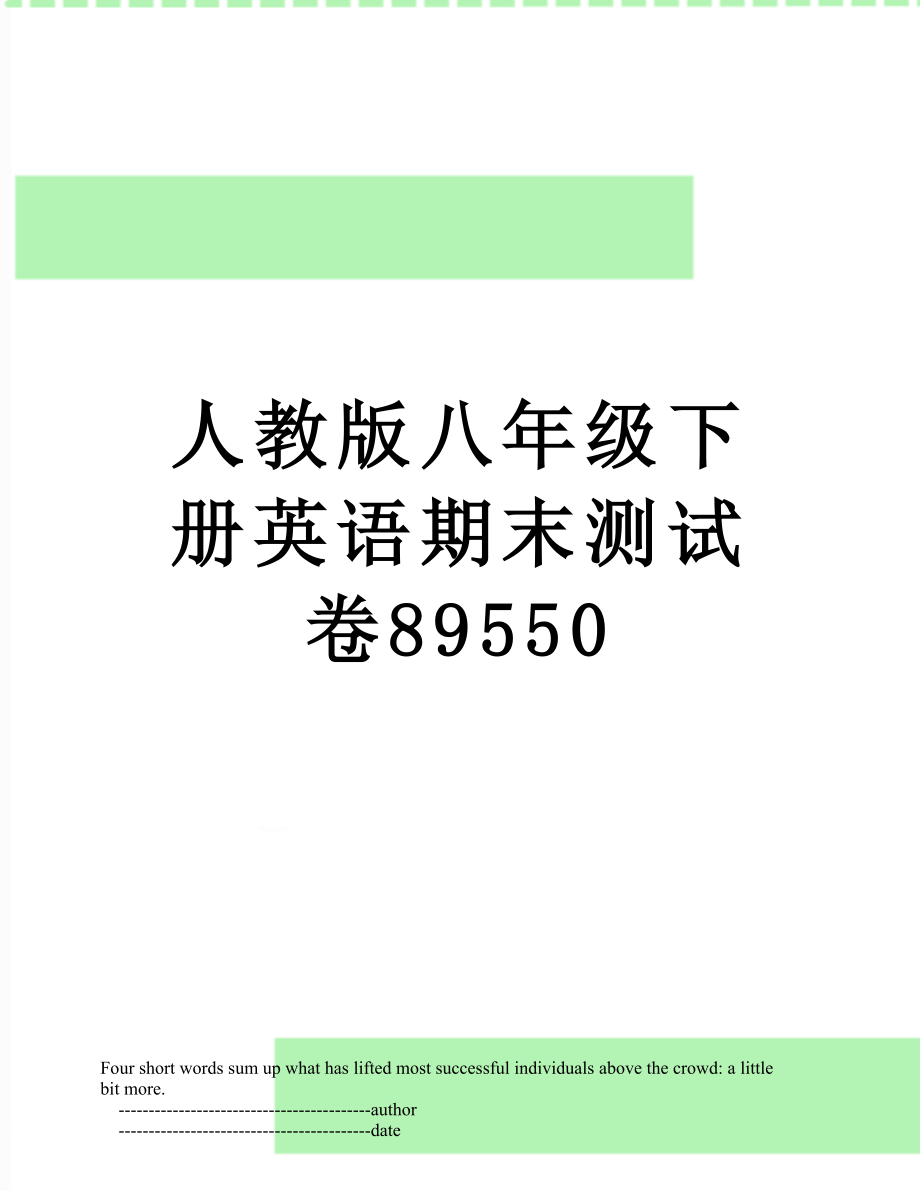 人教版八年级下册英语期末测试卷89550.doc_第1页