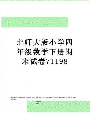 北师大版小学四年级数学下册期末试卷71198.doc