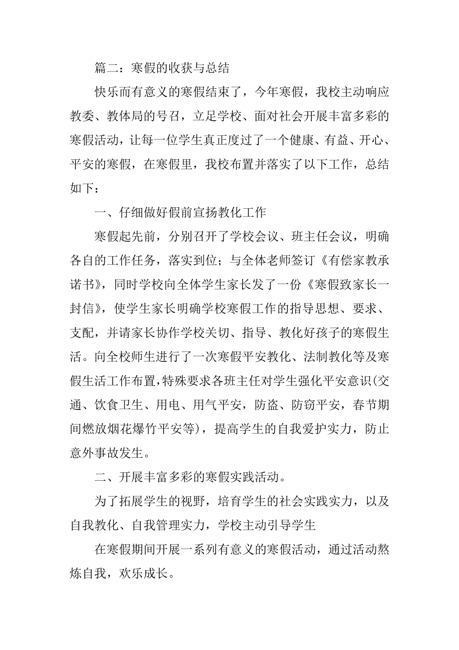 寒假的收获与总结优质.docx_第2页