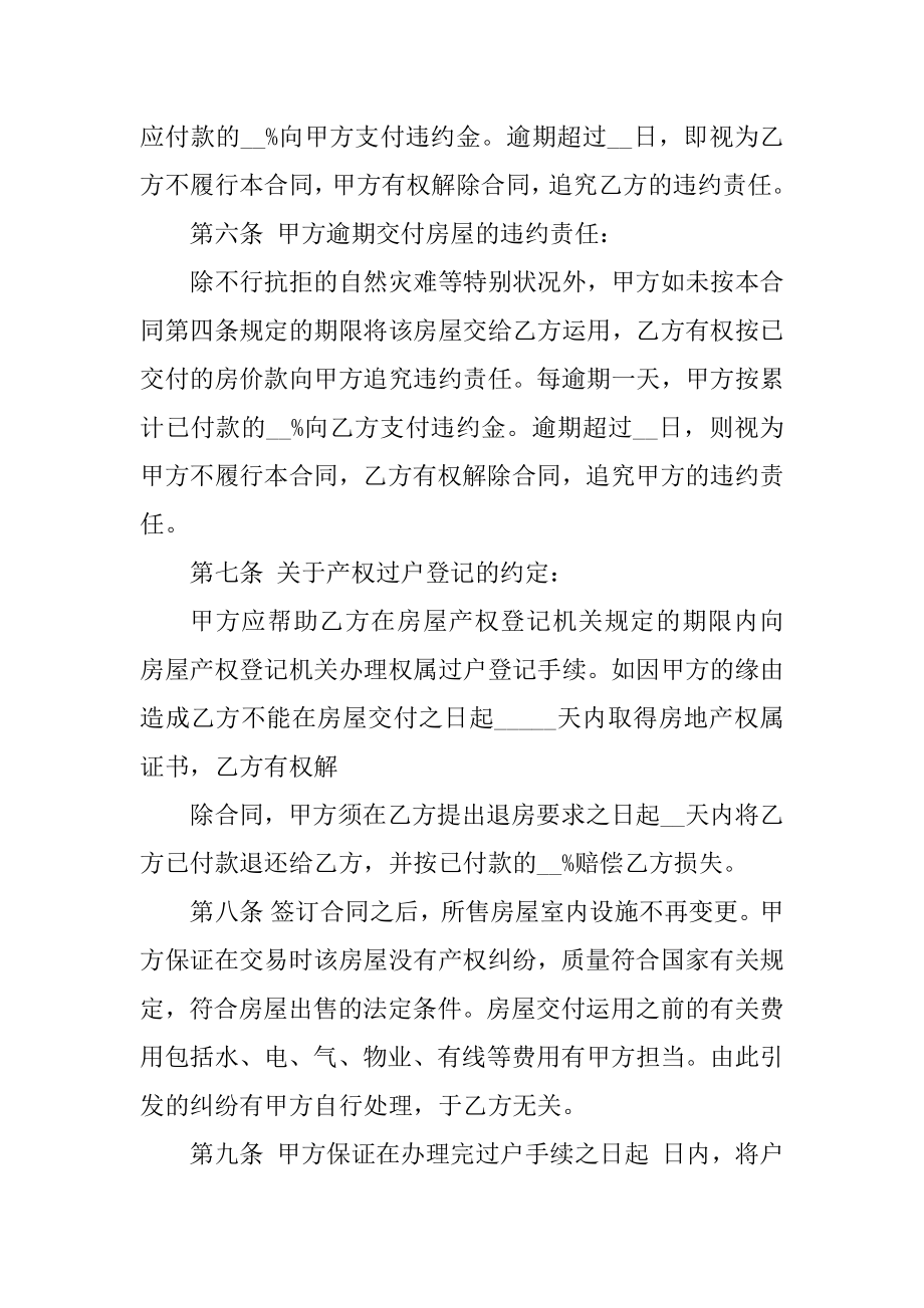 小产权房买卖协议书范本汇总.docx_第2页