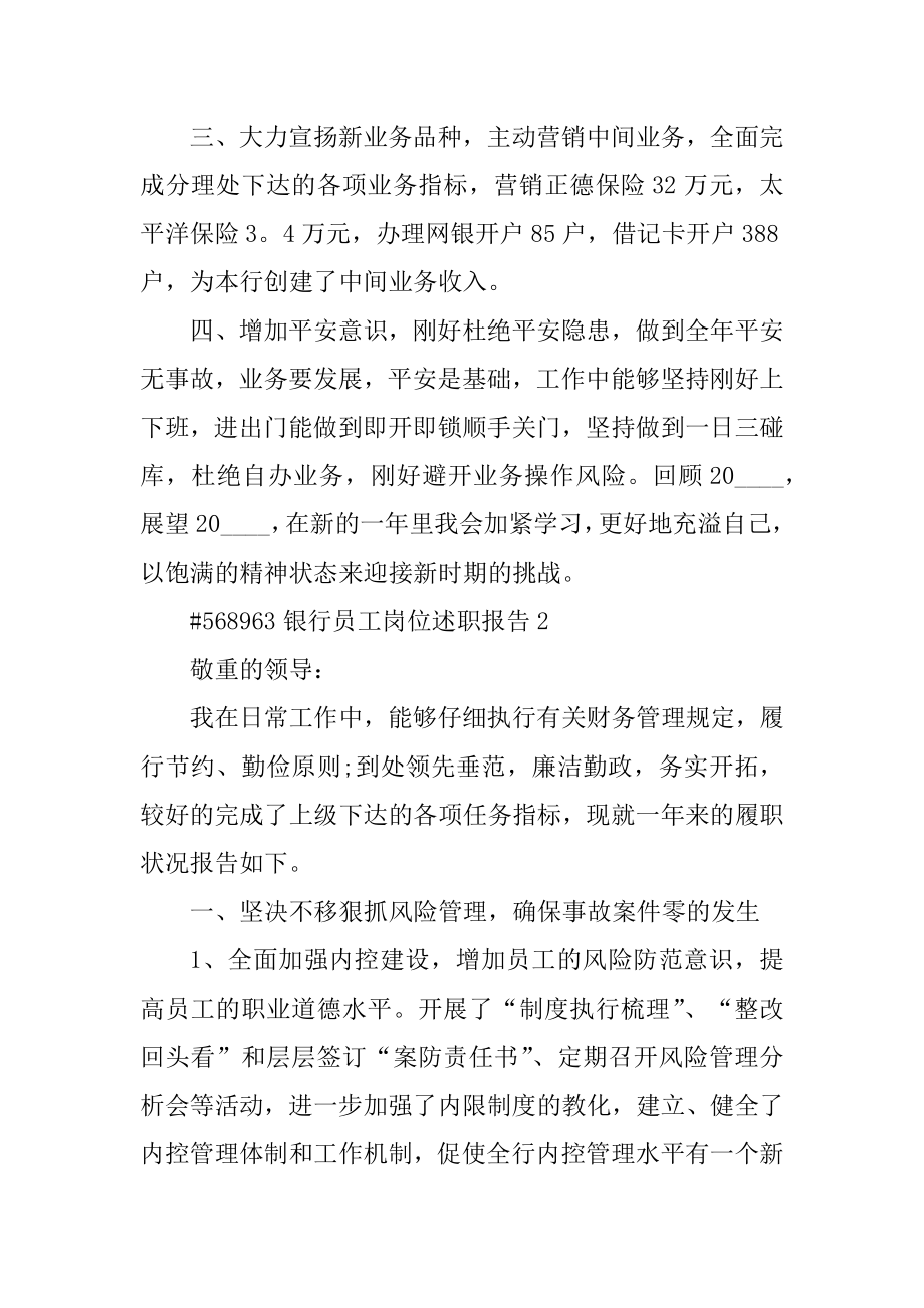 银行员工岗位述职报告范例.docx_第2页