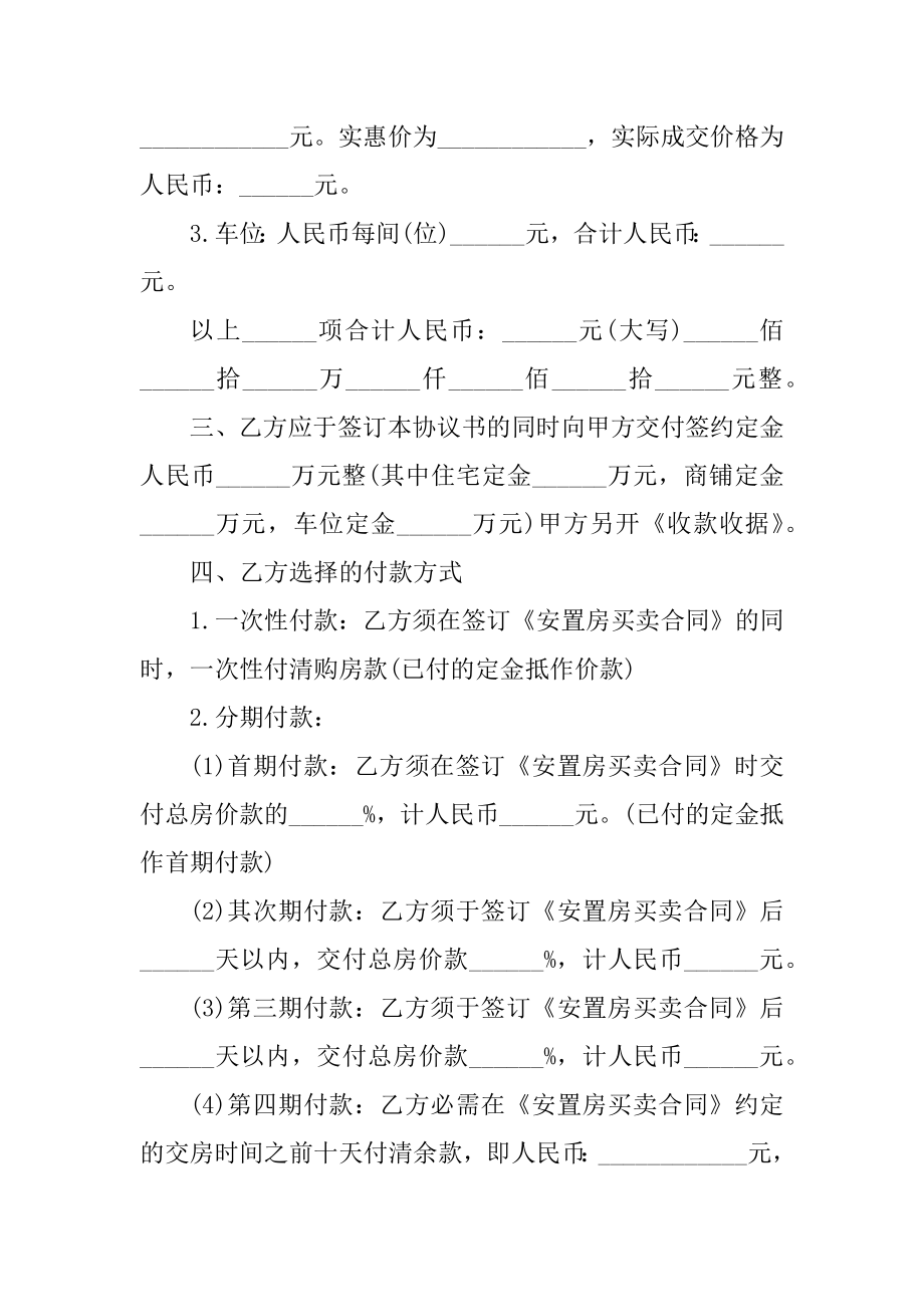 安置房购房合同协议实用范文.docx_第2页