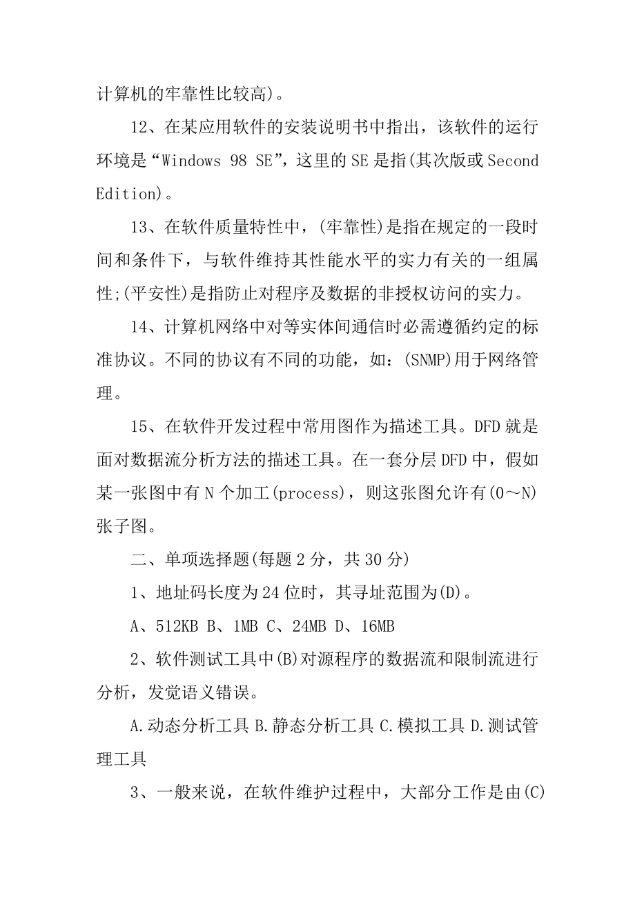 研发工程师面试笔试题参考范例.docx_第2页