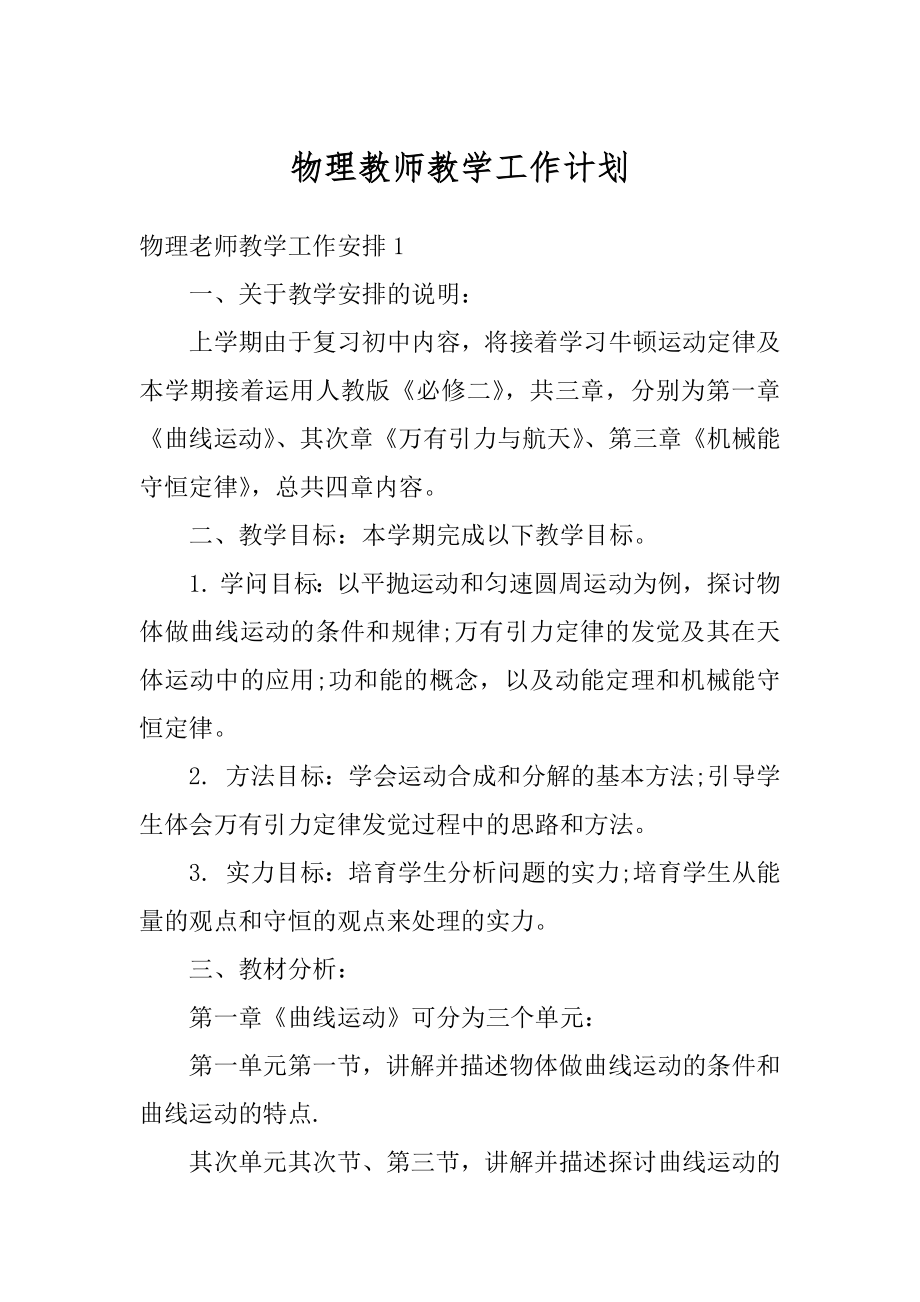 物理教师教学工作计划范例.docx_第1页