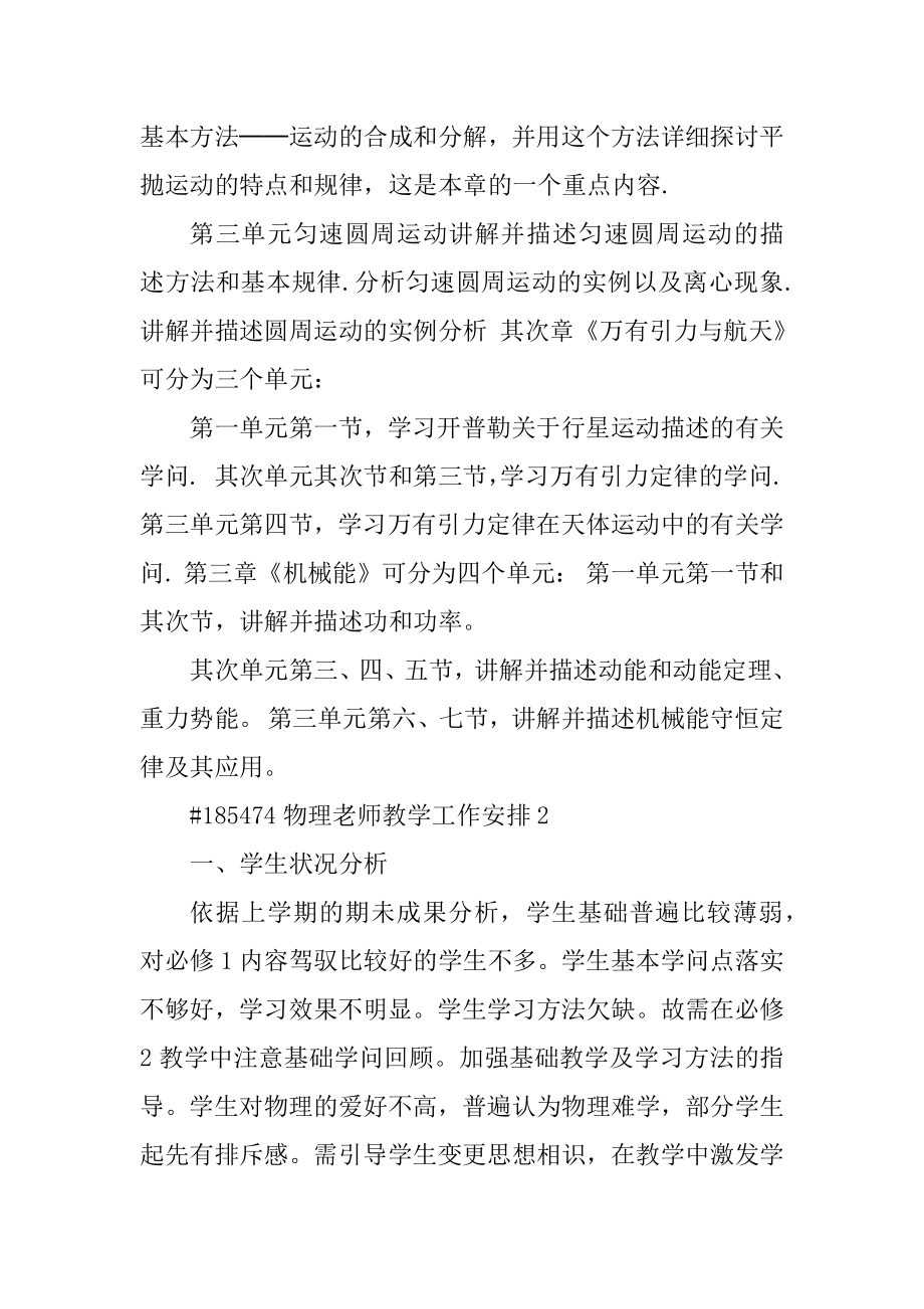 物理教师教学工作计划范例.docx_第2页