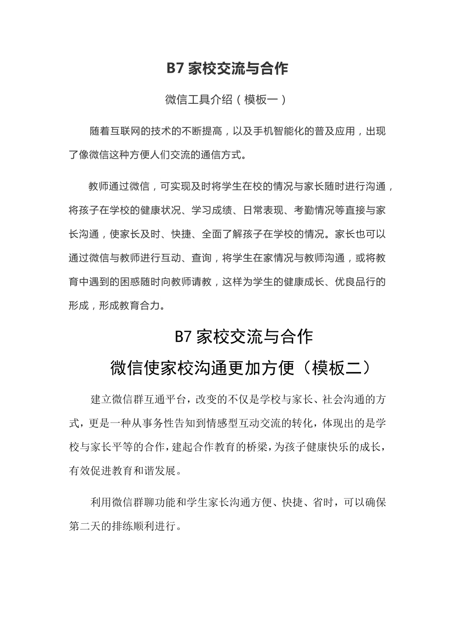 B7家校交流与合作家校合作微信工具介绍.doc_第2页