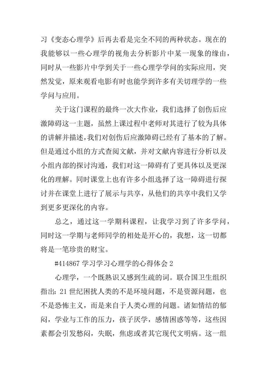 学习学习心理学的心得体会精选.docx_第2页