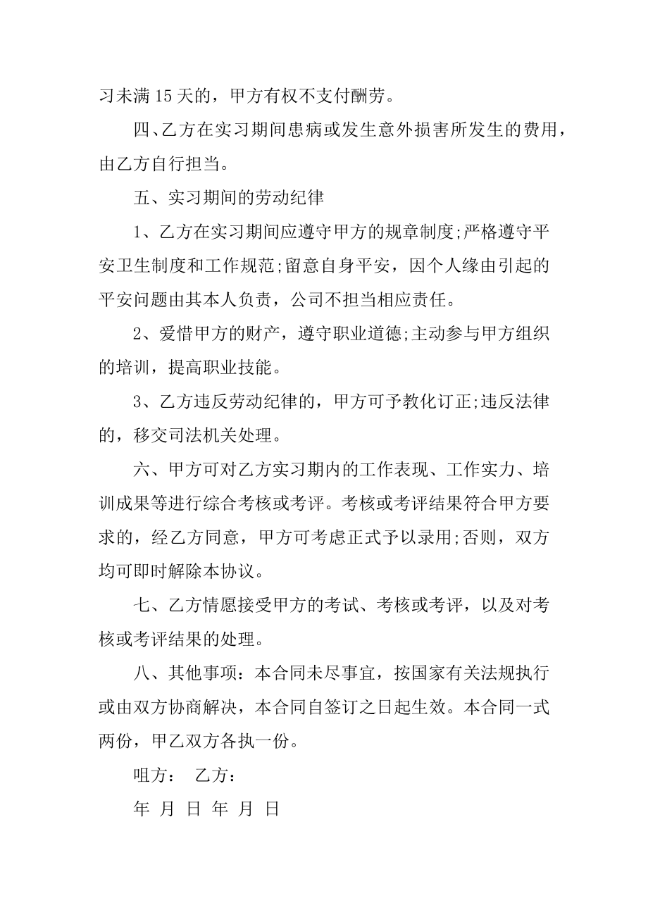 应届毕业生实习合同范本范文.docx_第2页