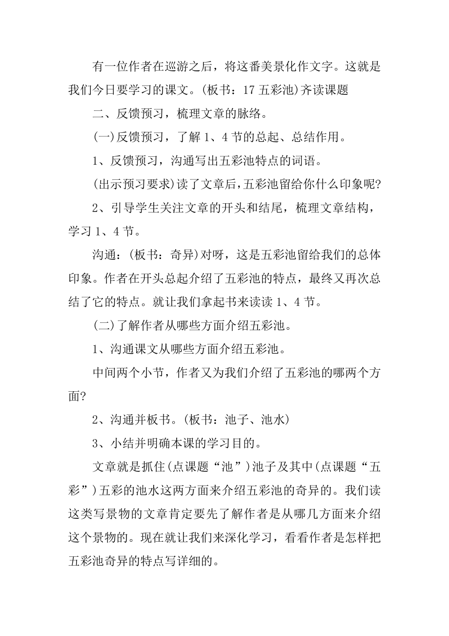 语文出版社六年级语文上册教案精品.docx_第2页