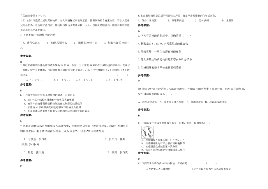 2021-2022学年江西省九江市团洲私立中学高一生物模拟试题含解析.pdf_第2页