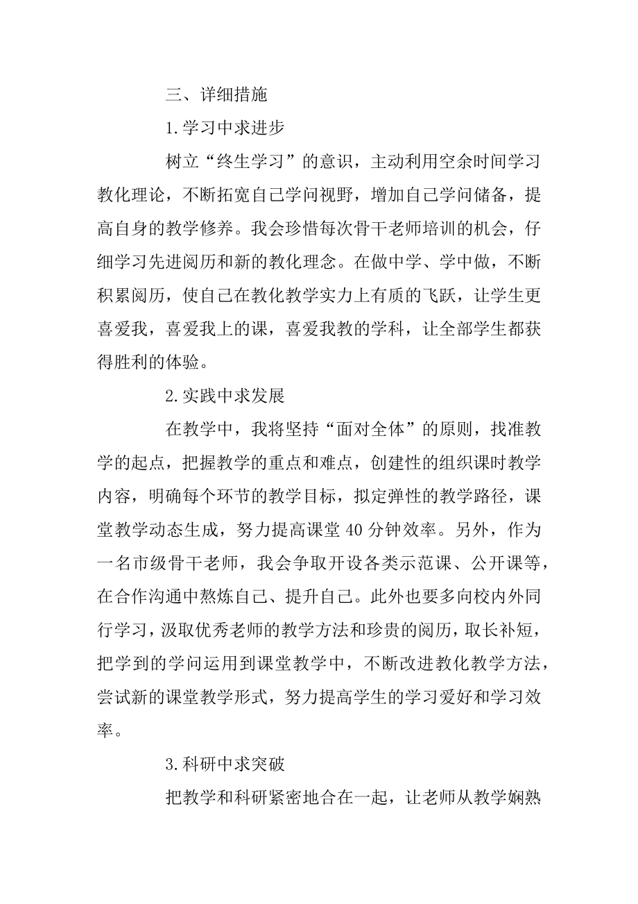 骨干教师年度工作计划范例.docx_第2页