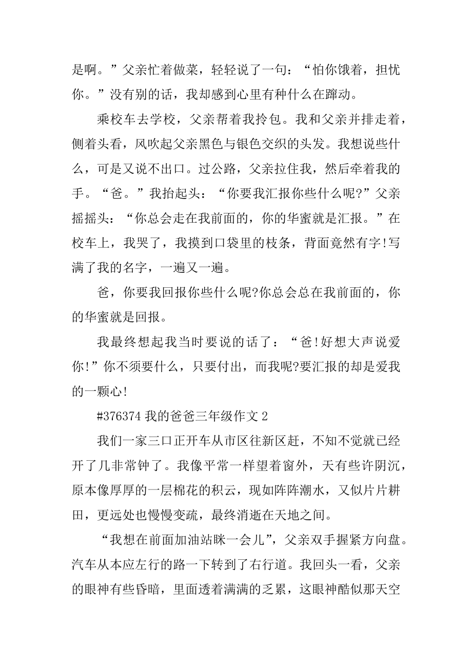 我的爸爸三年级作文优质.docx_第2页