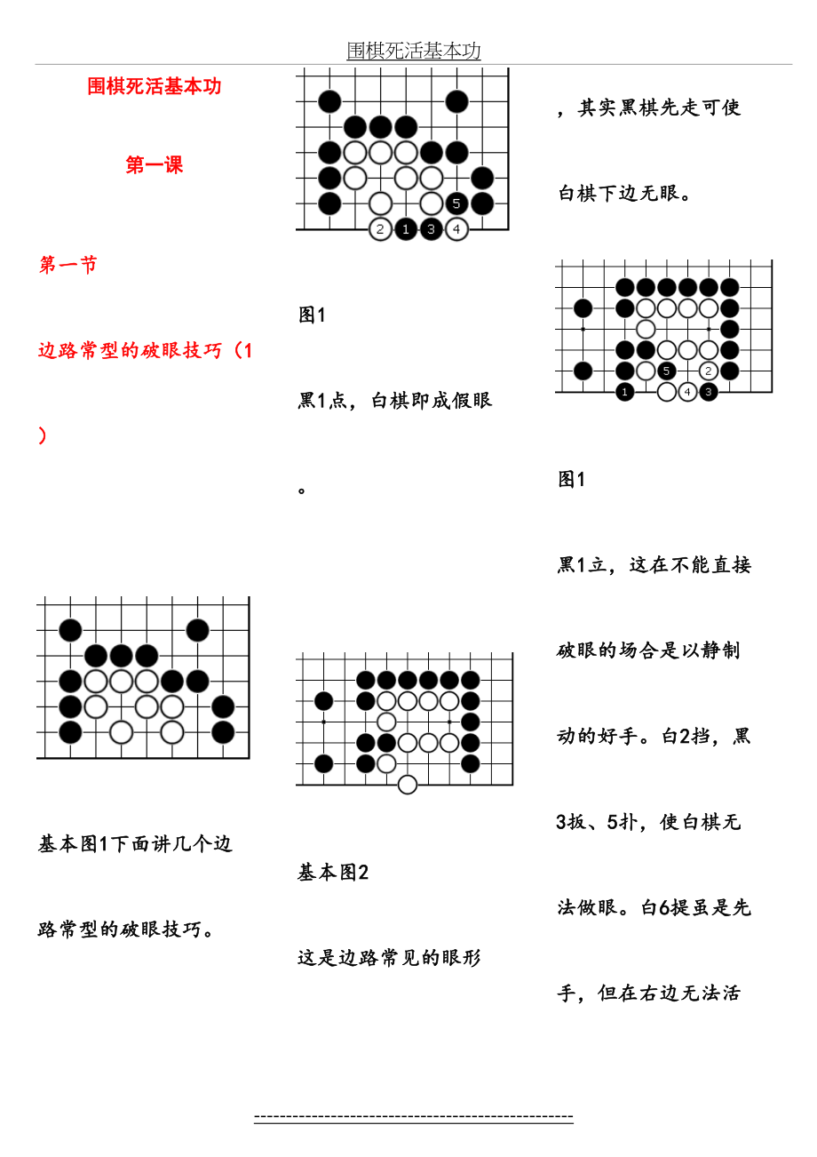 围棋死活基本功.doc_第2页