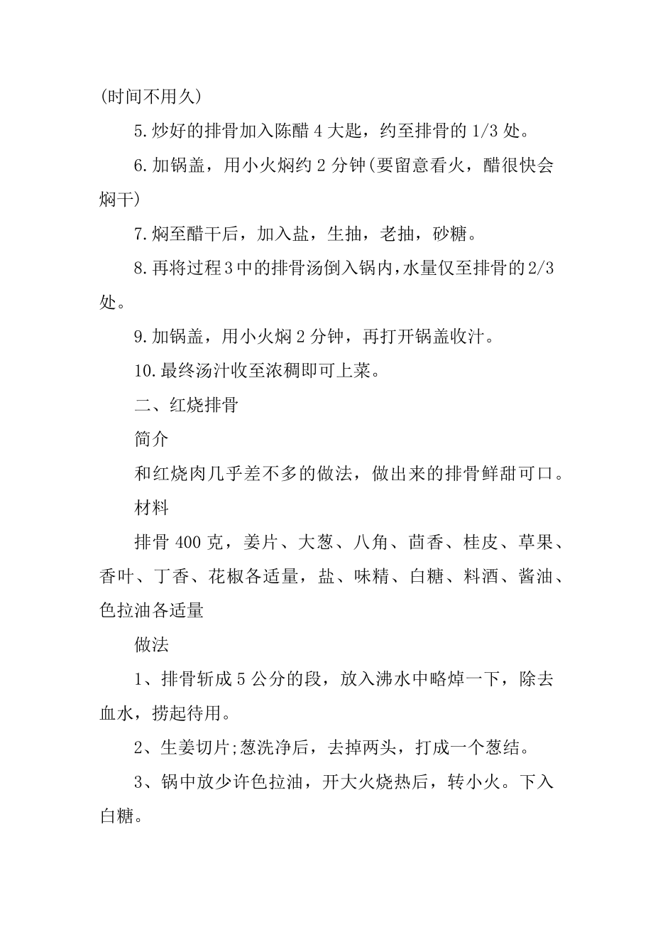 简单常见的排骨家常菜做法范文.docx_第2页