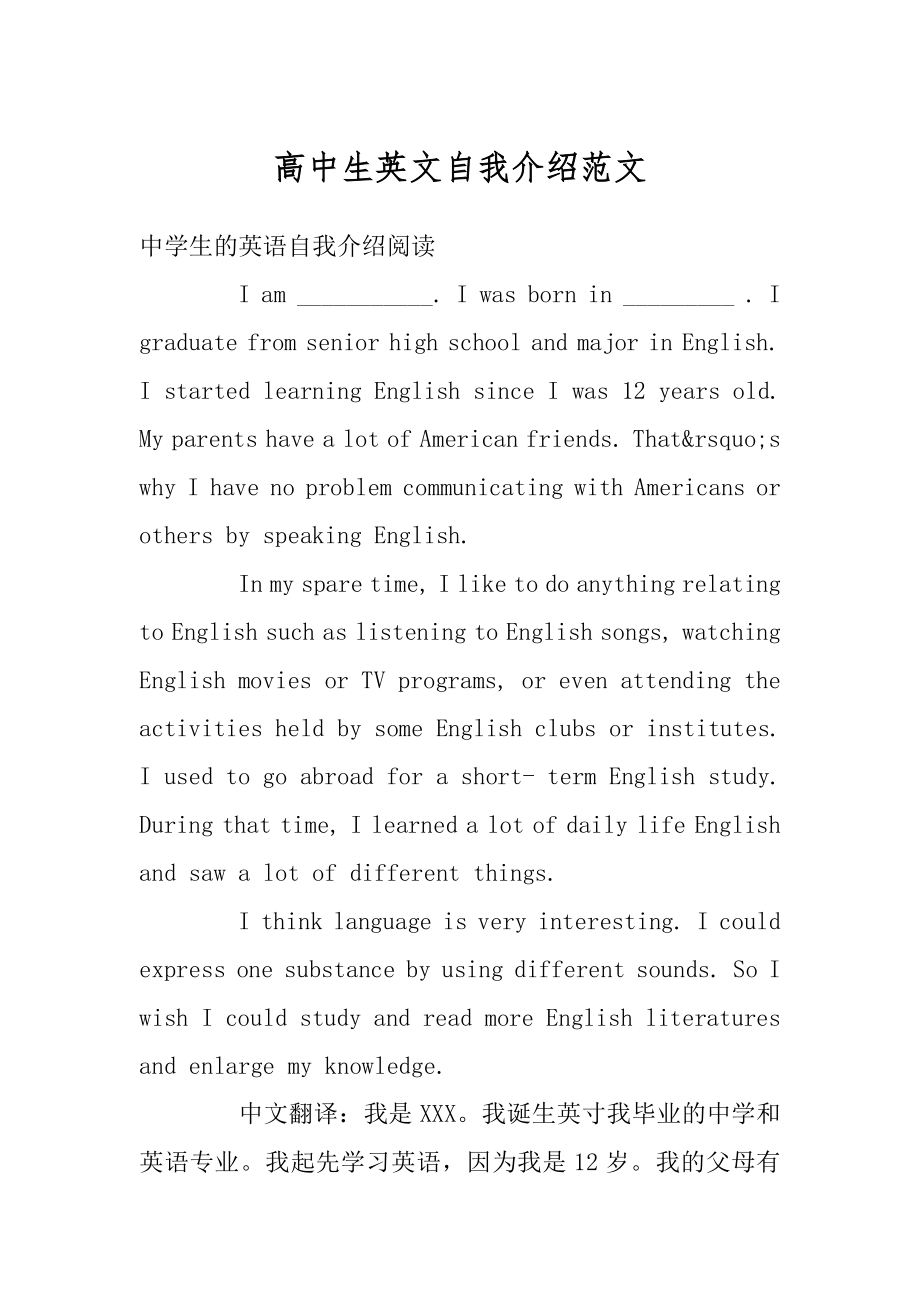 高中生英文自我介绍范文最新.docx_第1页