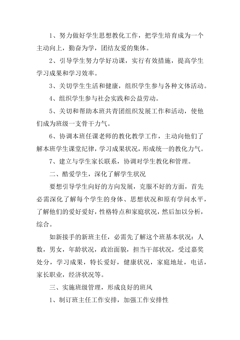 职高高三班主任工作计划范例.docx_第2页