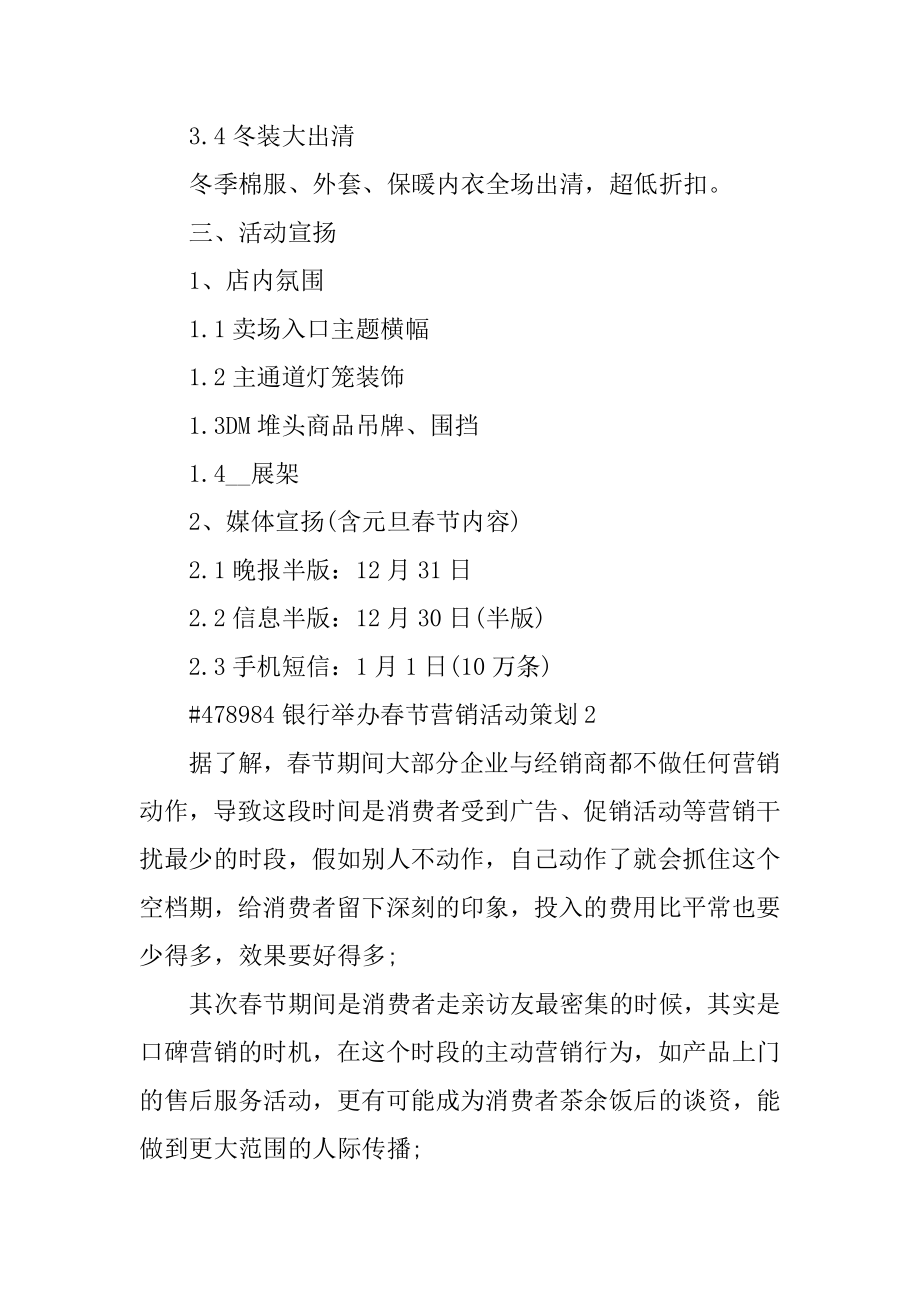 银行举办春节营销活动策划优质.docx_第2页