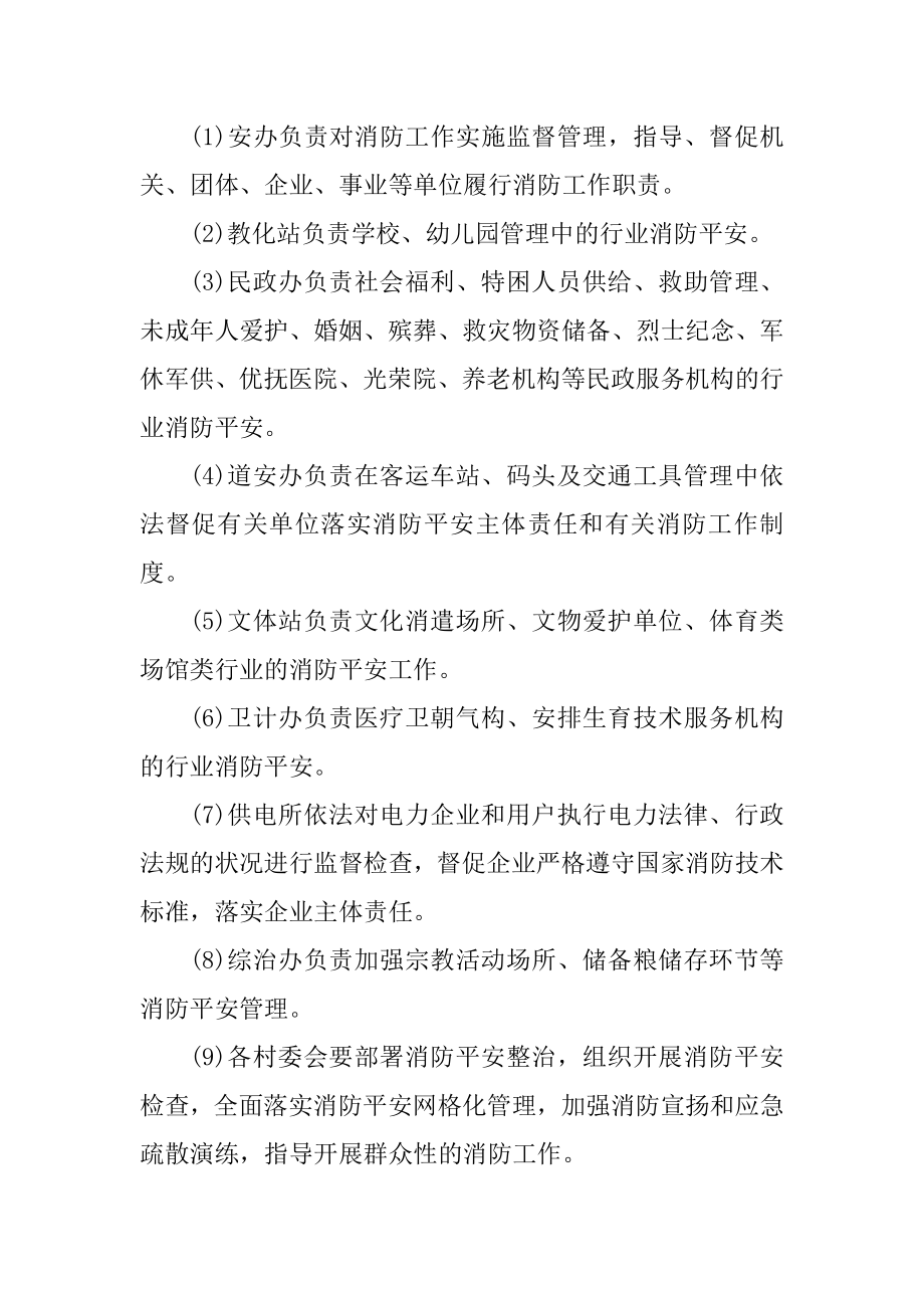 消防安全专项整治工作计划范文5篇汇编.docx_第2页