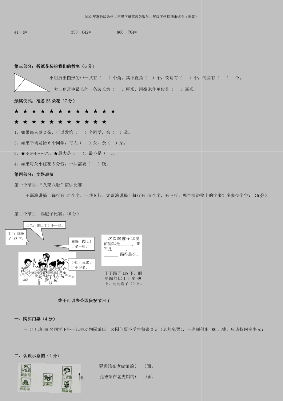 2022年苏教版数学二年级下册苏教版数学二年级下学期期末试卷(推荐).doc_第2页