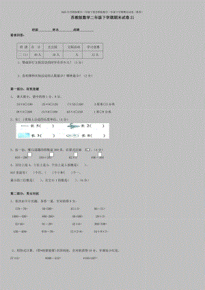 2022年苏教版数学二年级下册苏教版数学二年级下学期期末试卷(推荐).doc