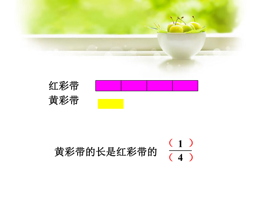 例4_分数的意义和性质1.ppt_第1页