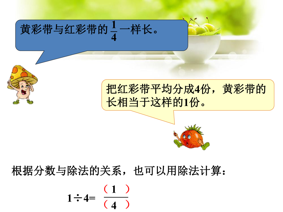 例4_分数的意义和性质1.ppt_第2页